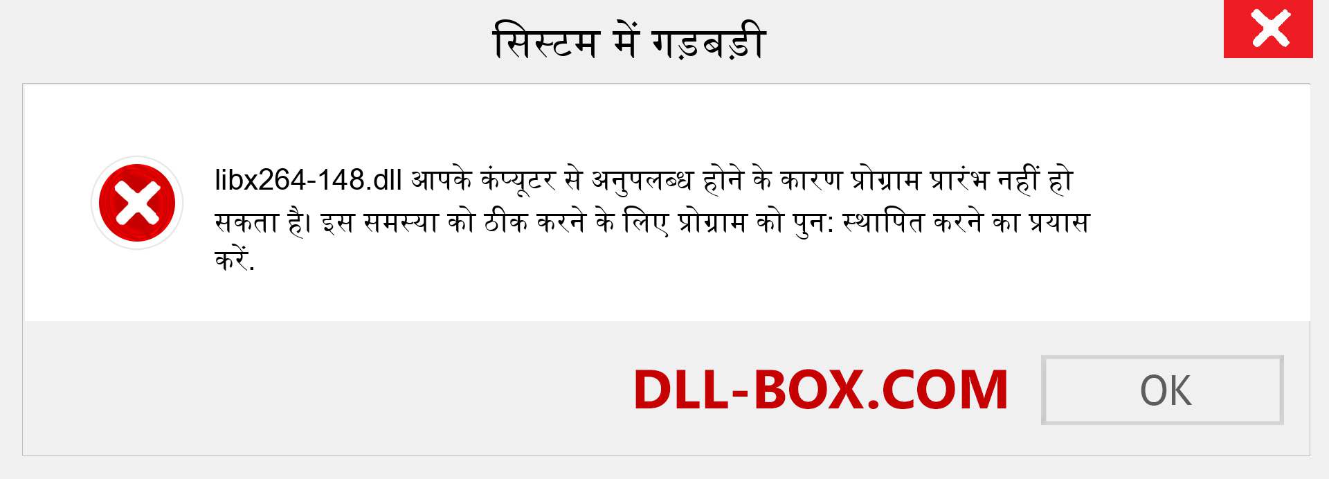 libx264-148.dll फ़ाइल गुम है?. विंडोज 7, 8, 10 के लिए डाउनलोड करें - विंडोज, फोटो, इमेज पर libx264-148 dll मिसिंग एरर को ठीक करें